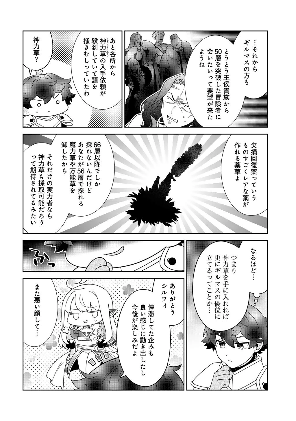 精霊達の楽園と理想の異世界生活 第77話 - 10