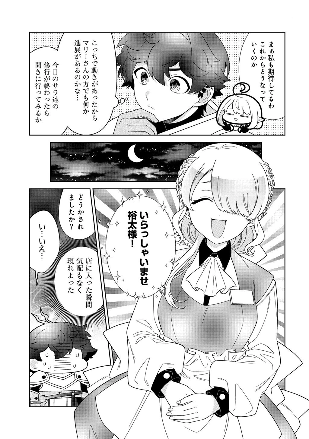 精霊達の楽園と理想の異世界生活 第77話 - 11