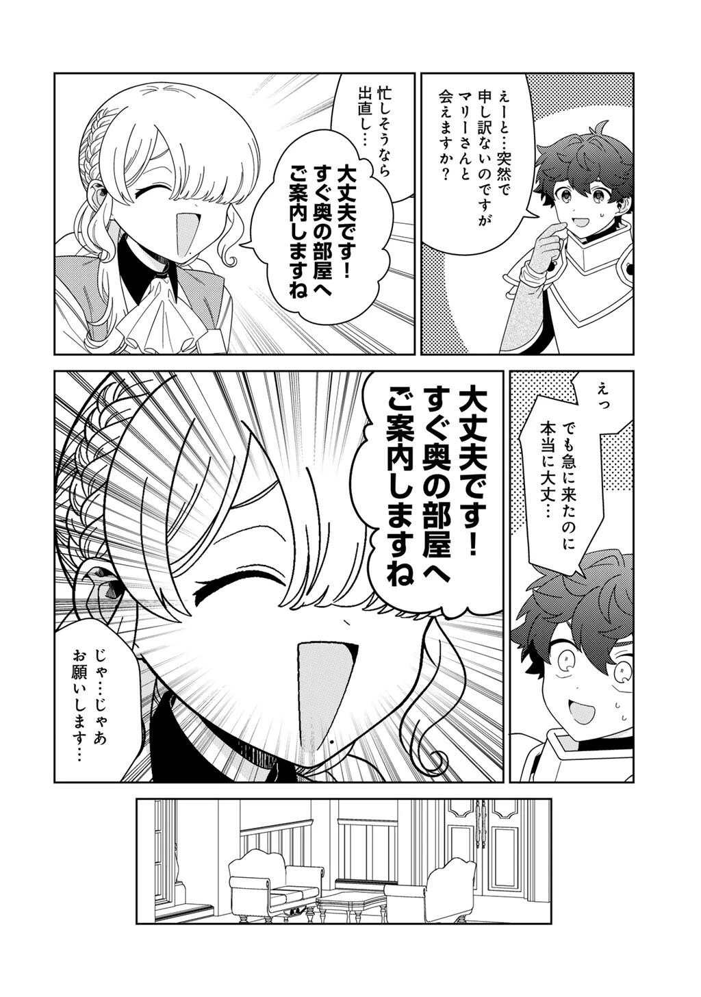 精霊達の楽園と理想の異世界生活 第77話 - 12