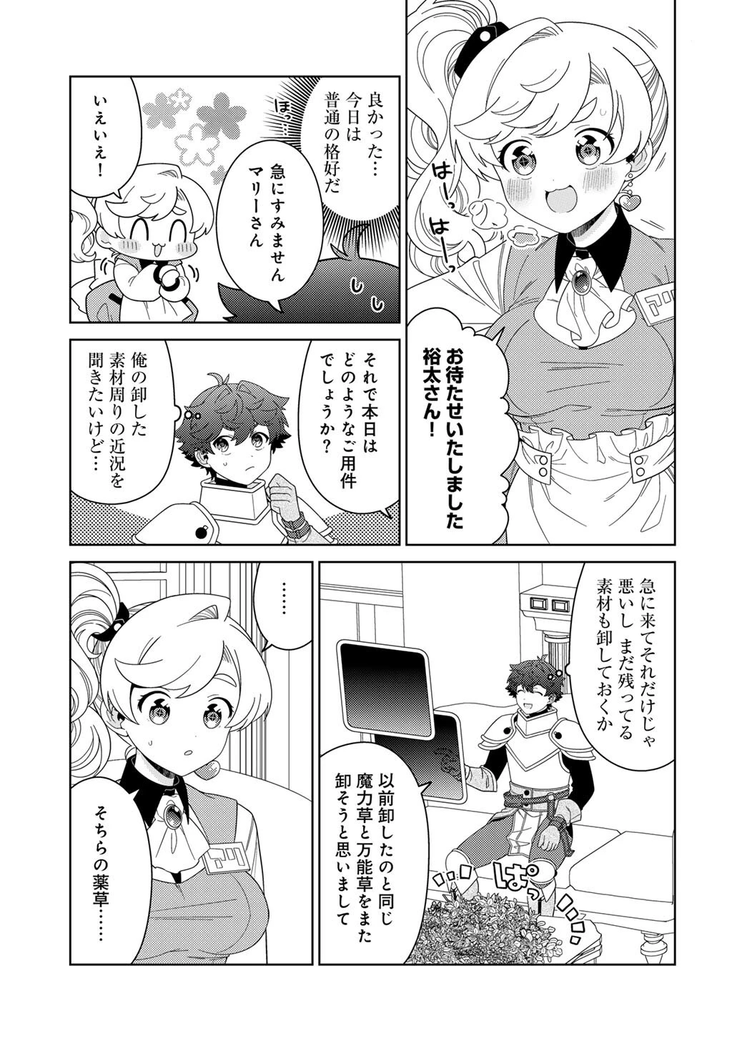 精霊達の楽園と理想の異世界生活 第77話 - 13