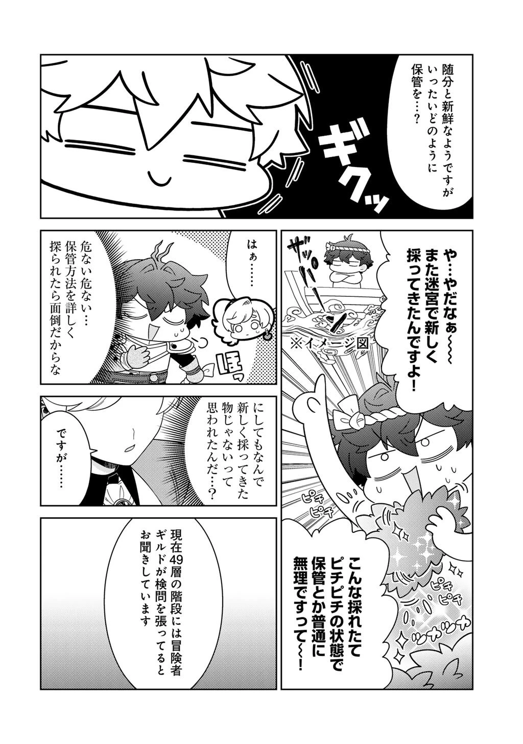 精霊達の楽園と理想の異世界生活 第77話 - 14