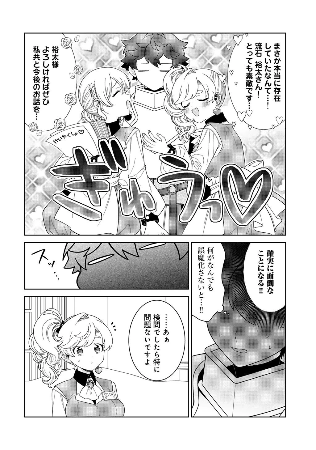 精霊達の楽園と理想の異世界生活 第77話 - 16