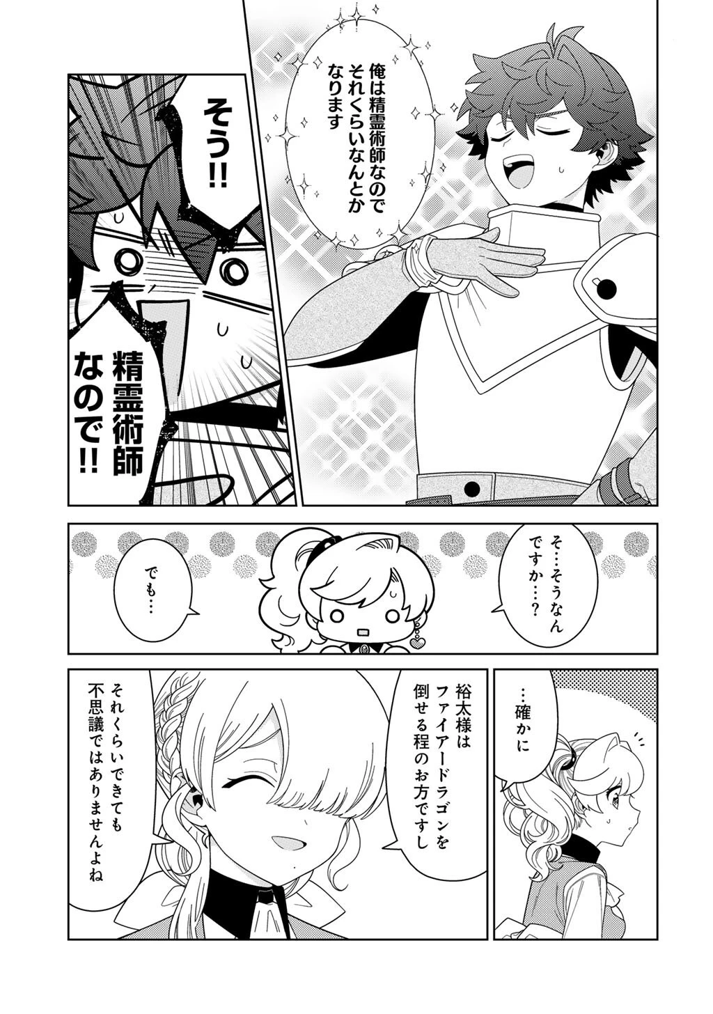精霊達の楽園と理想の異世界生活 第77話 - 17