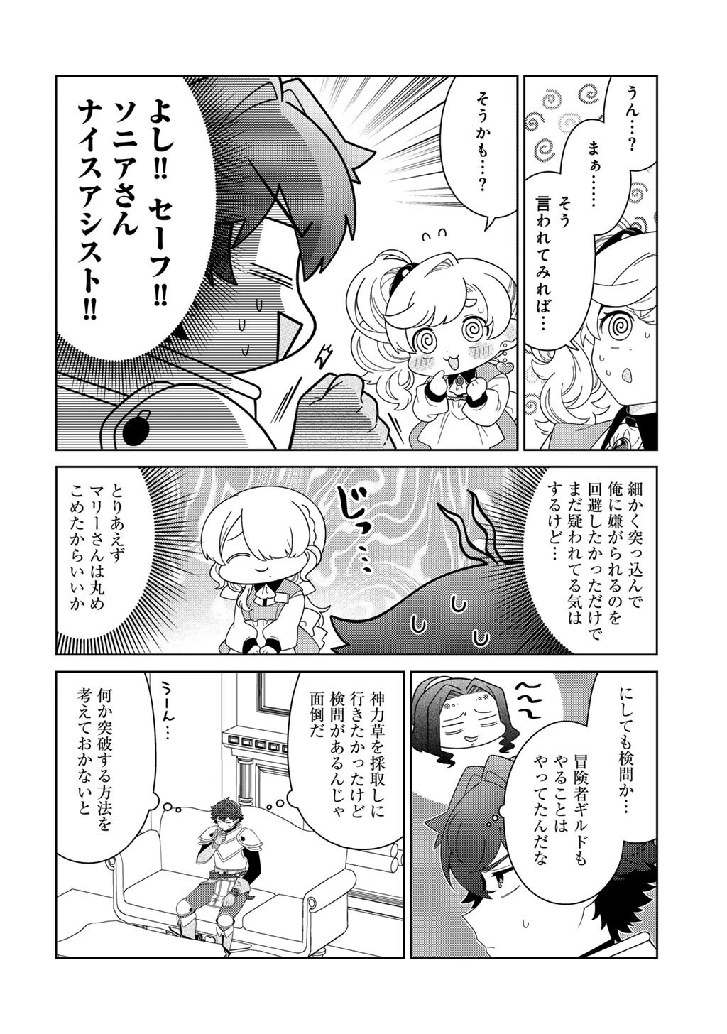精霊達の楽園と理想の異世界生活 第77話 - 18