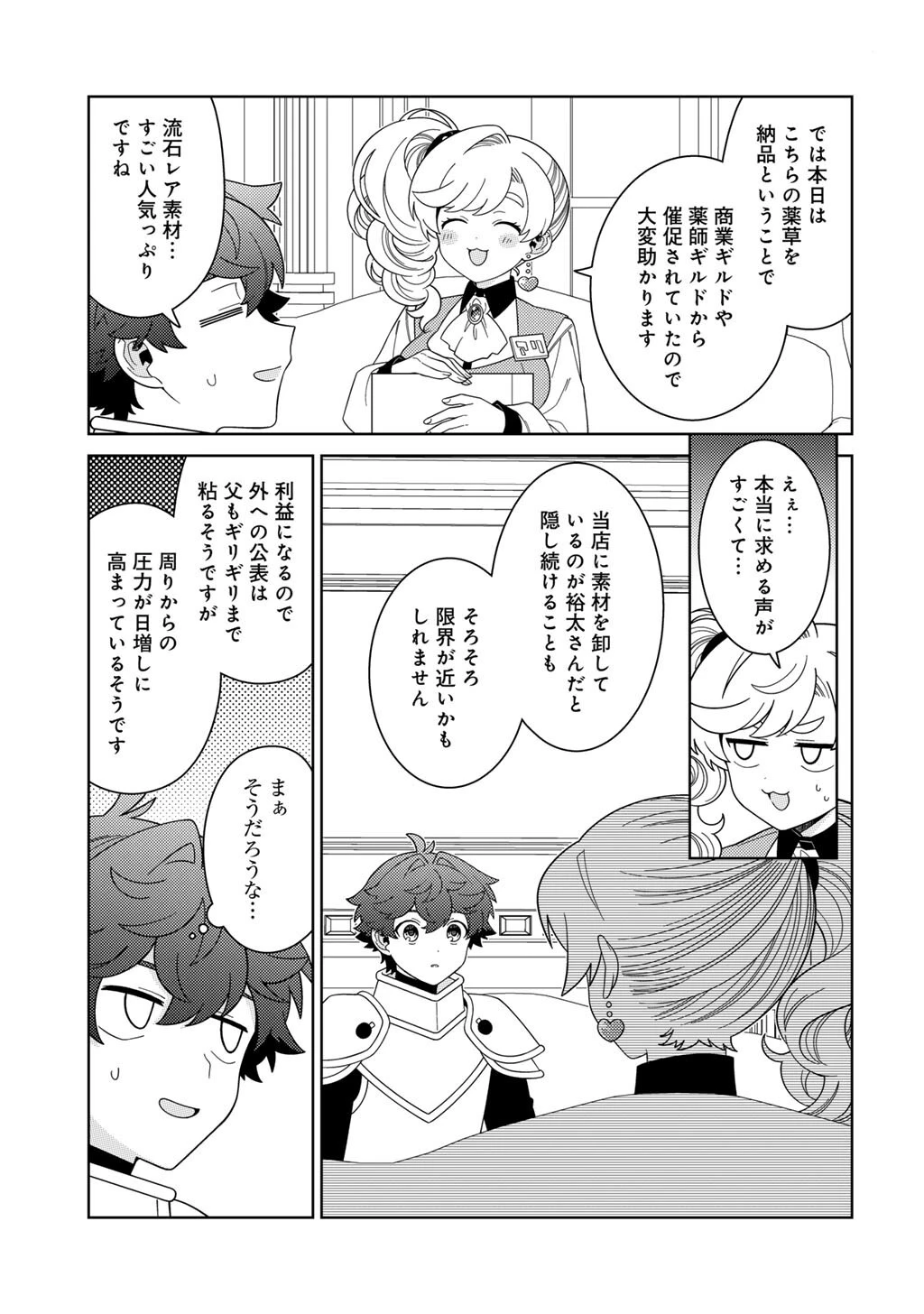精霊達の楽園と理想の異世界生活 第77話 - 19