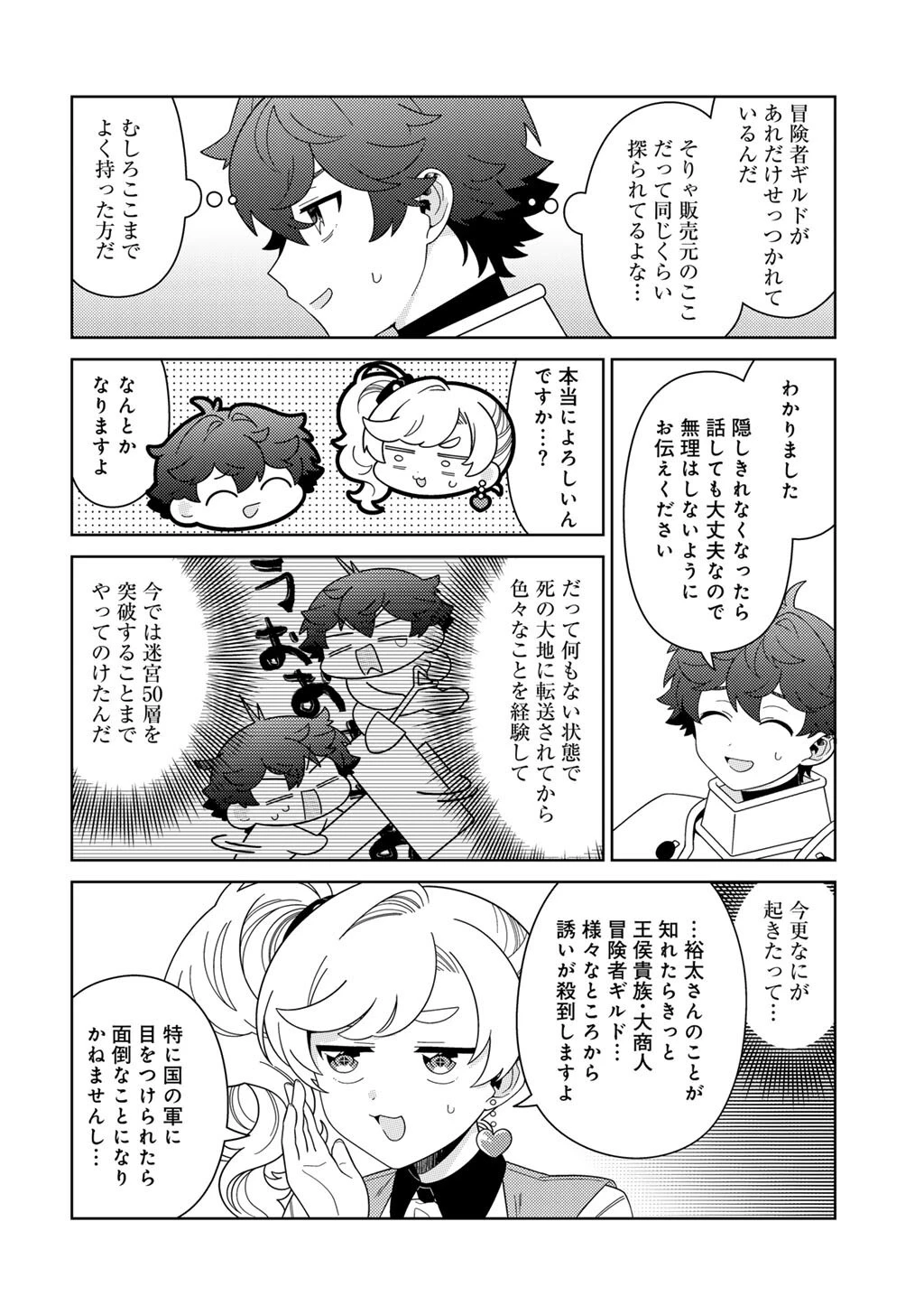 精霊達の楽園と理想の異世界生活 第77話 - 20