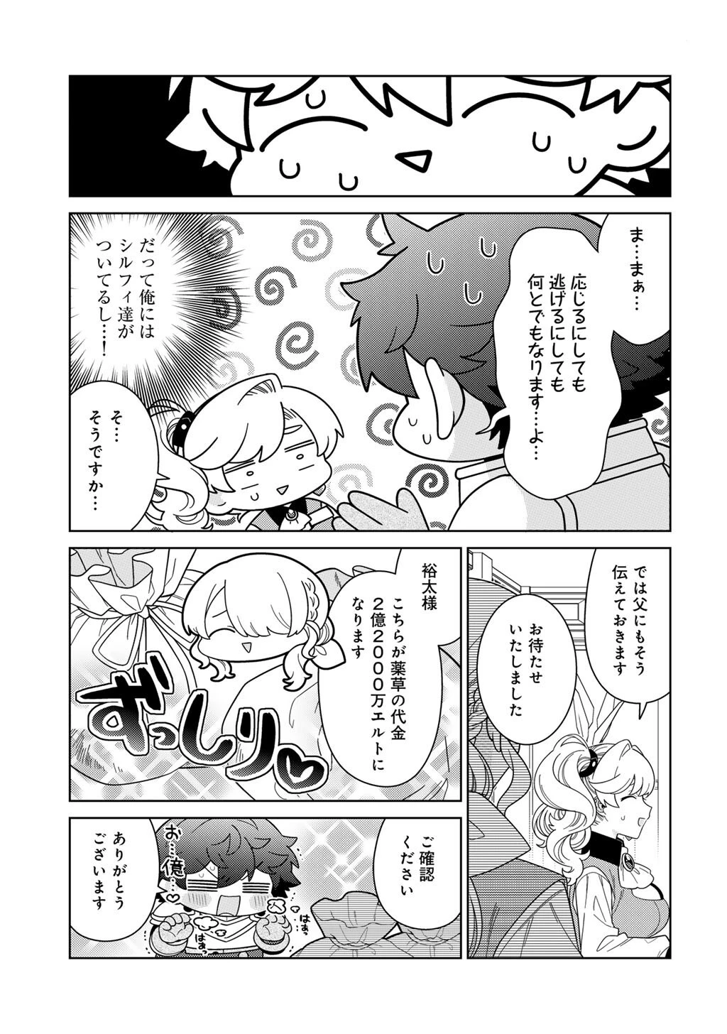 精霊達の楽園と理想の異世界生活 第77話 - 21