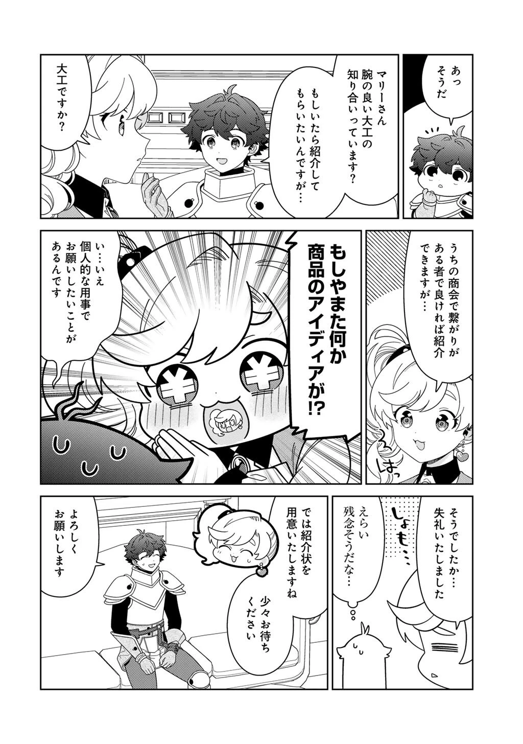 精霊達の楽園と理想の異世界生活 第77話 - 22