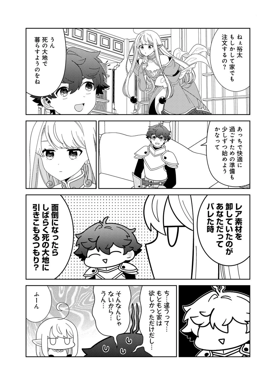 精霊達の楽園と理想の異世界生活 第77話 - 23