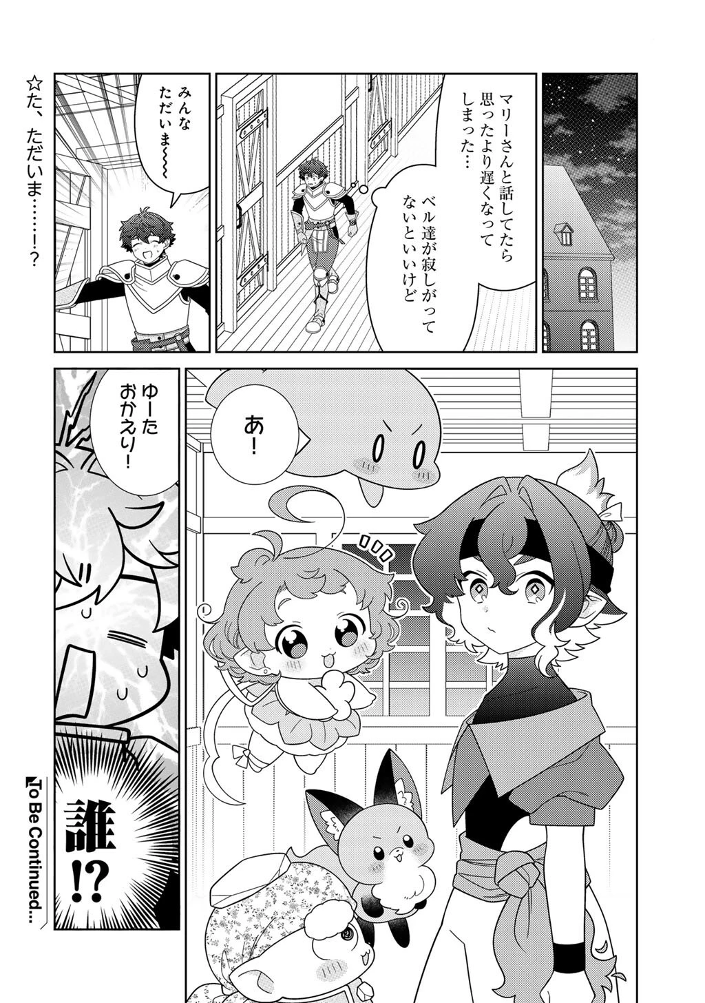 精霊達の楽園と理想の異世界生活 第77話 - 24