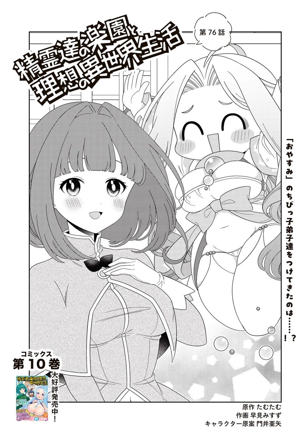 精霊達の楽園と理想の異世界生活 第76話 - 1