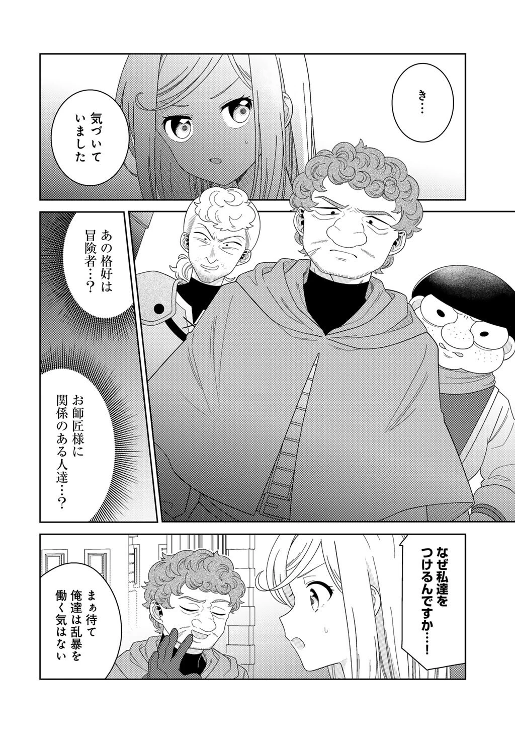 精霊達の楽園と理想の異世界生活 第76話 - 2