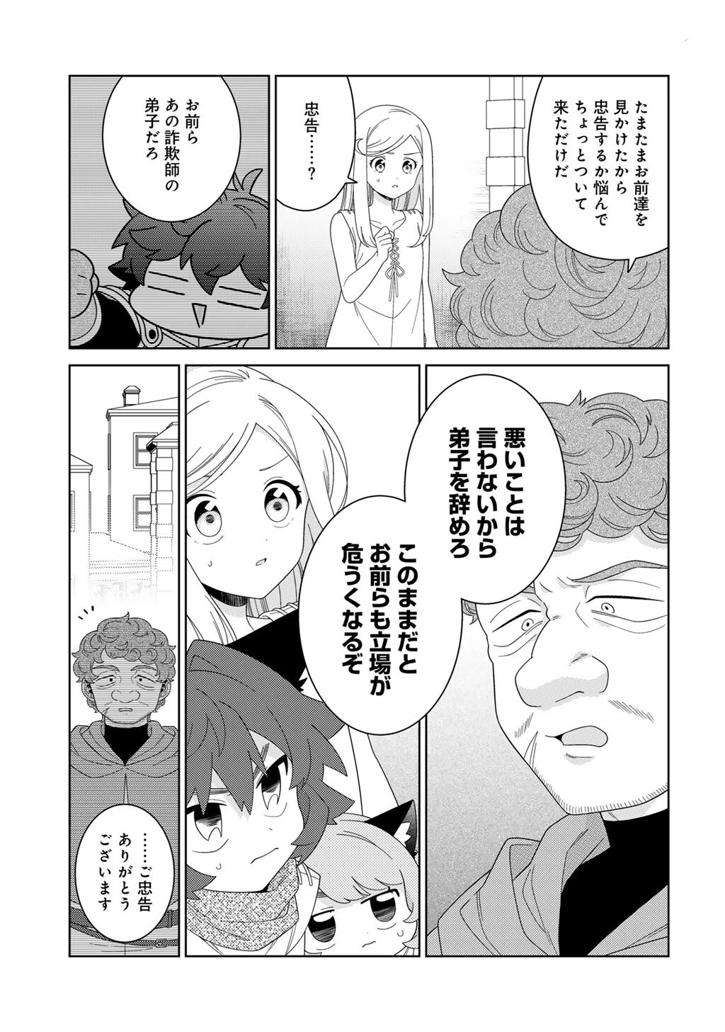 精霊達の楽園と理想の異世界生活 第76話 - 3