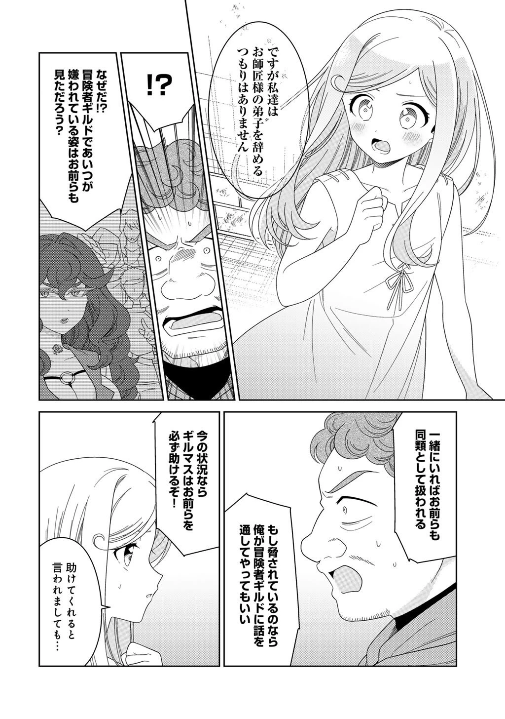 精霊達の楽園と理想の異世界生活 第76話 - 4
