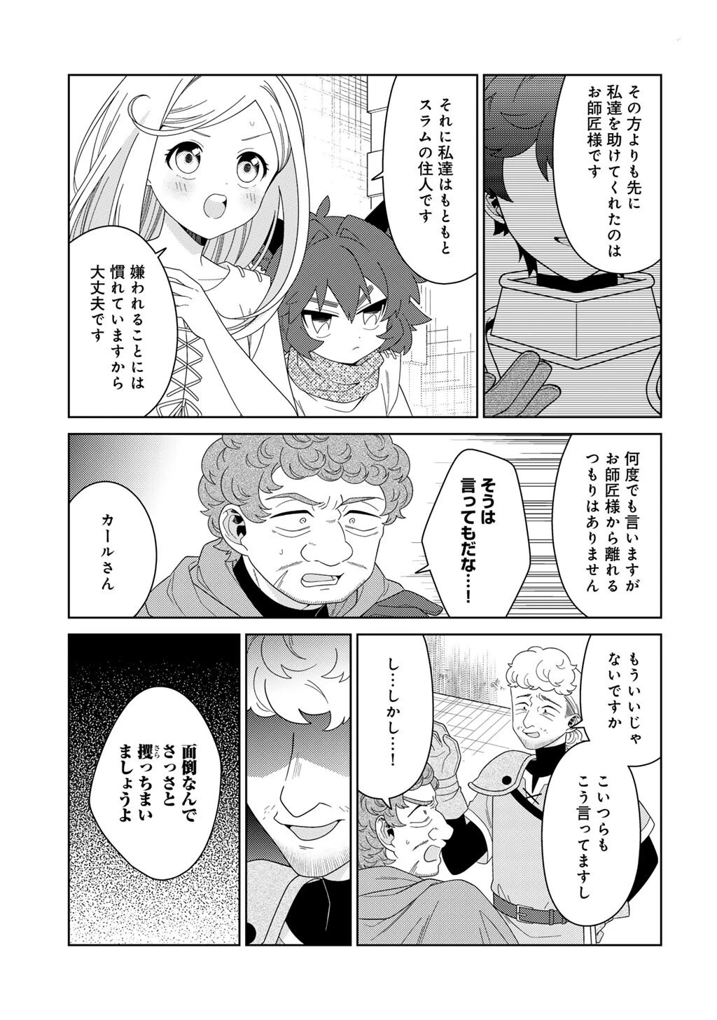 精霊達の楽園と理想の異世界生活 第76話 - 5