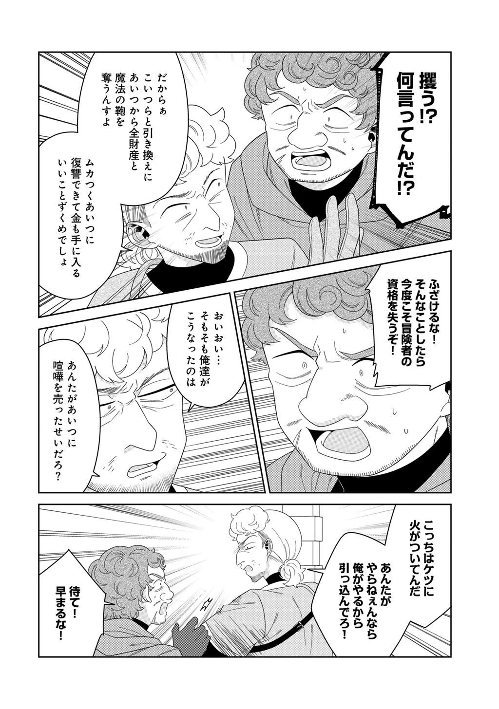 精霊達の楽園と理想の異世界生活 第76話 - 6