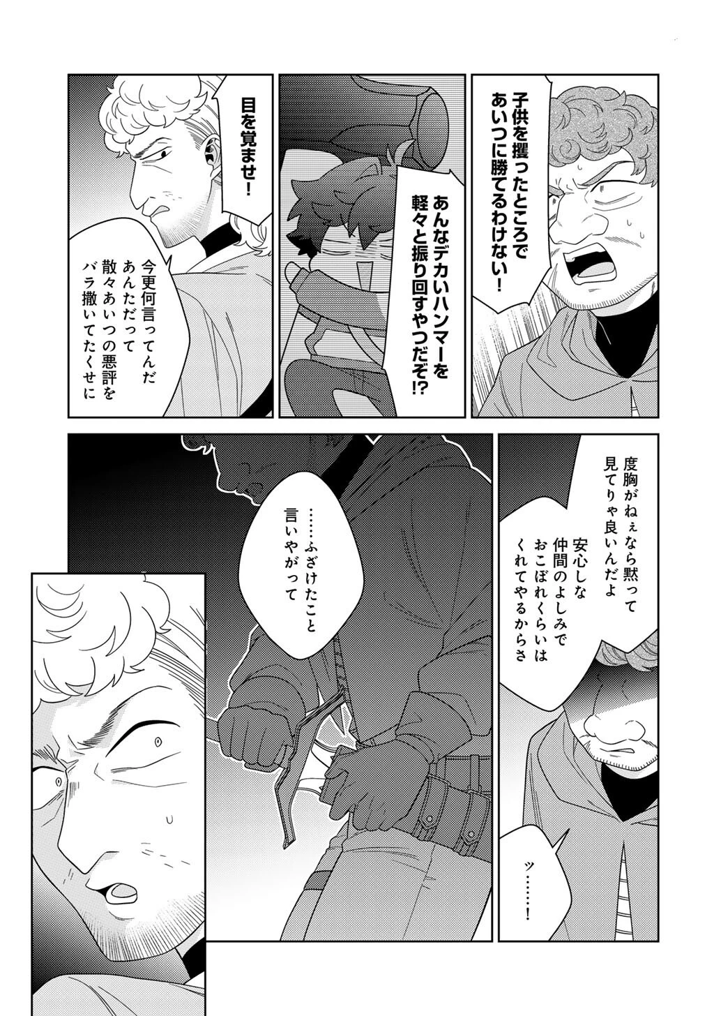 精霊達の楽園と理想の異世界生活 第76話 - 7