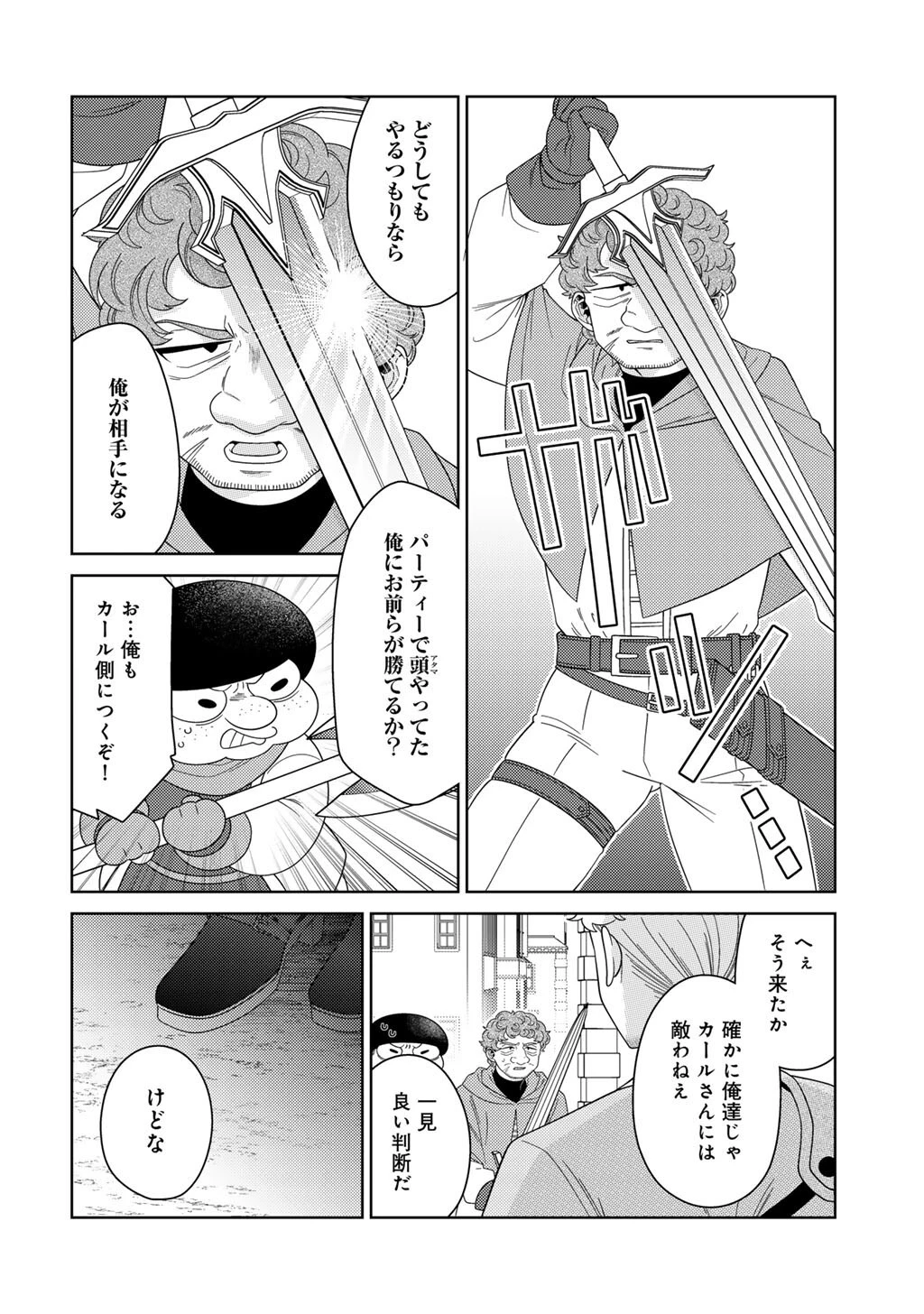 精霊達の楽園と理想の異世界生活 第76話 - 8