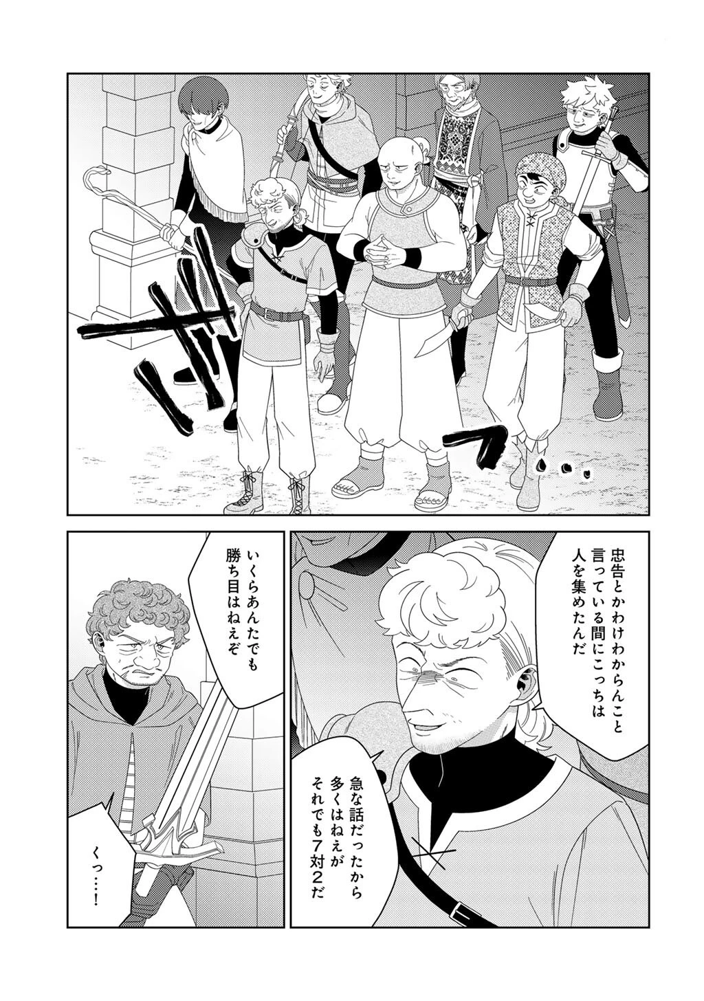 精霊達の楽園と理想の異世界生活 第76話 - 9