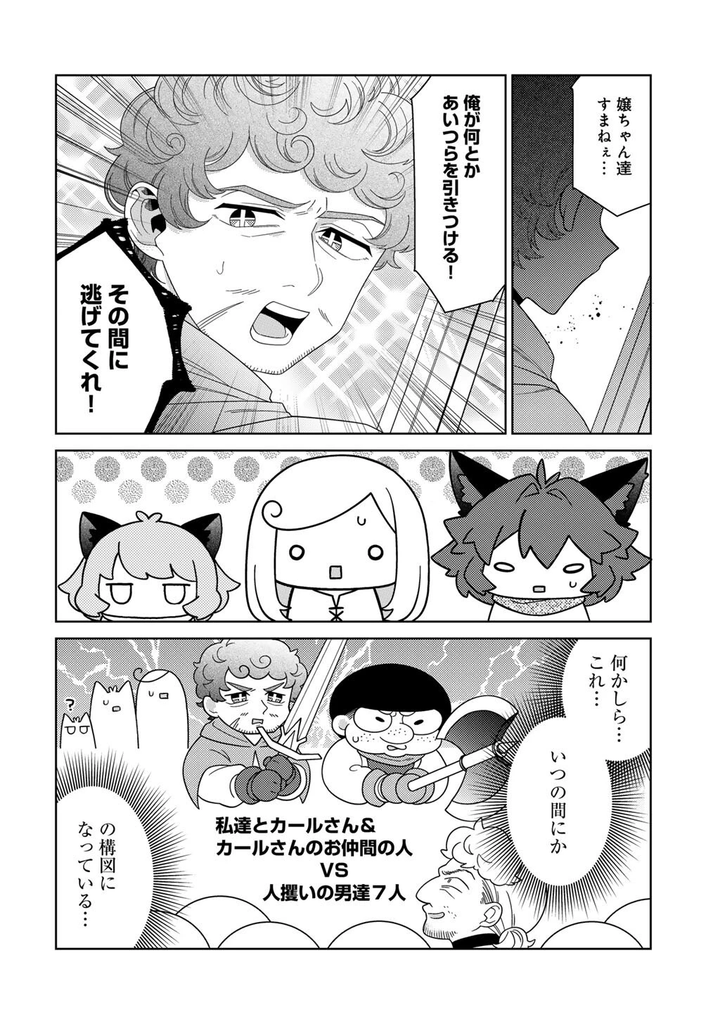 精霊達の楽園と理想の異世界生活 第76話 - 10