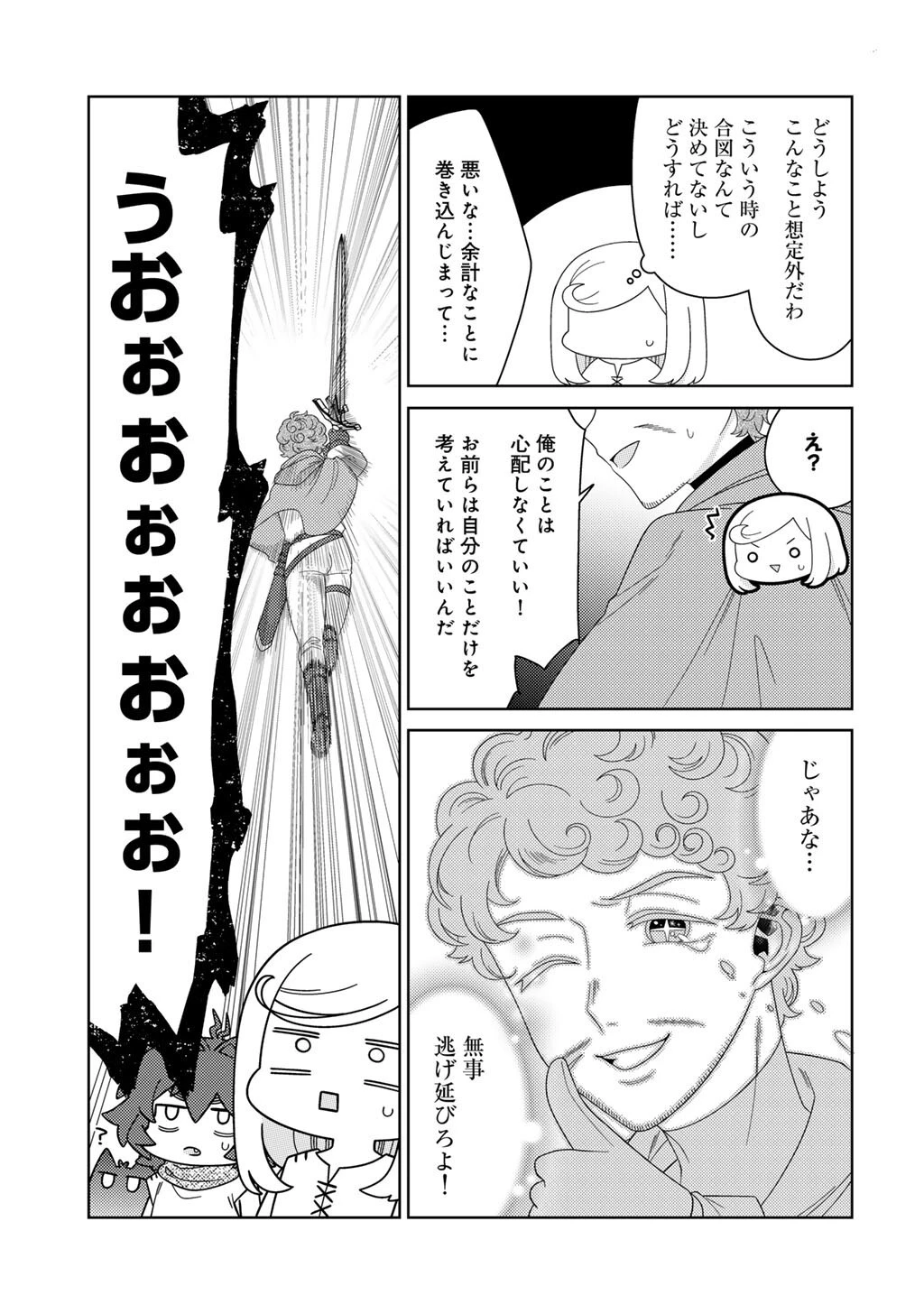 精霊達の楽園と理想の異世界生活 第76話 - 11