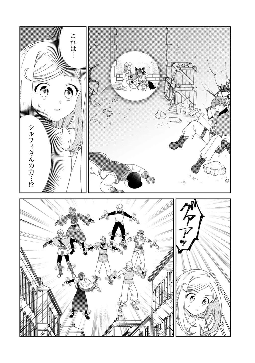精霊達の楽園と理想の異世界生活 第76話 - 14
