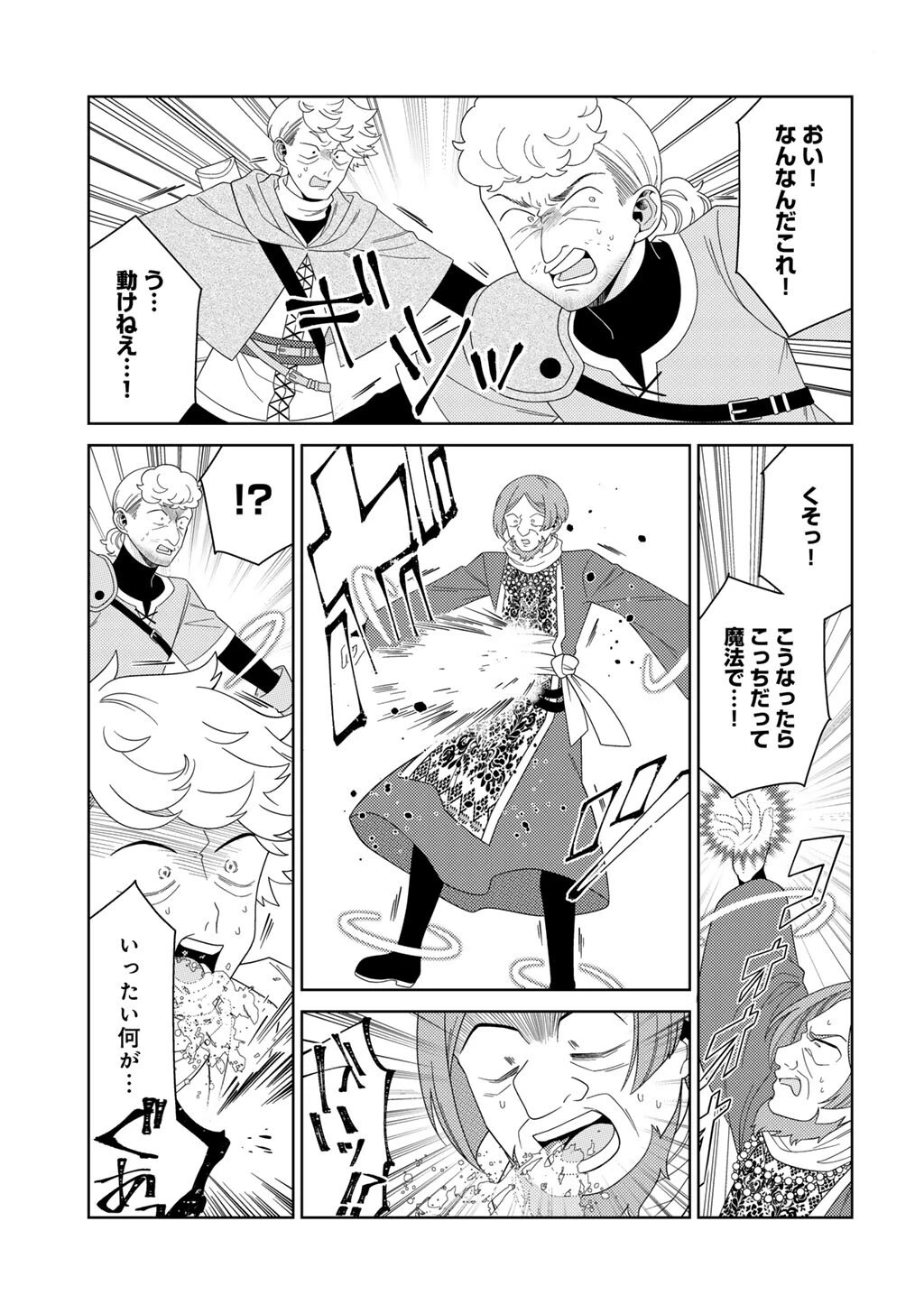 精霊達の楽園と理想の異世界生活 第76話 - 15