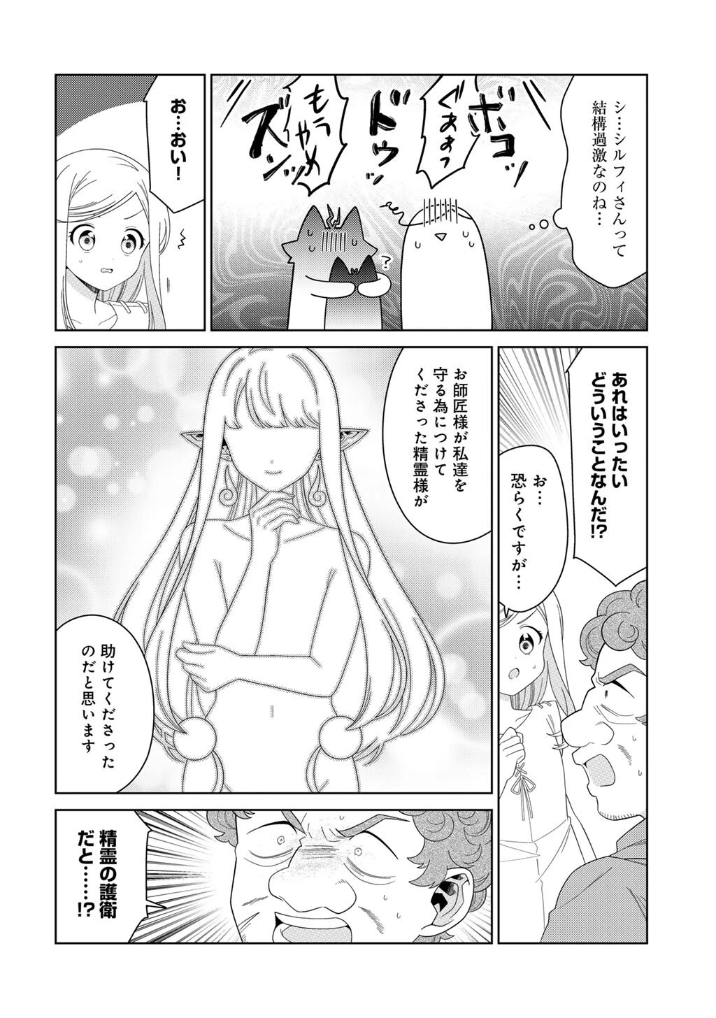 精霊達の楽園と理想の異世界生活 第76話 - 16