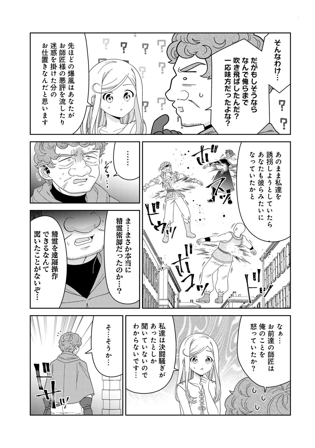 精霊達の楽園と理想の異世界生活 第76話 - 17
