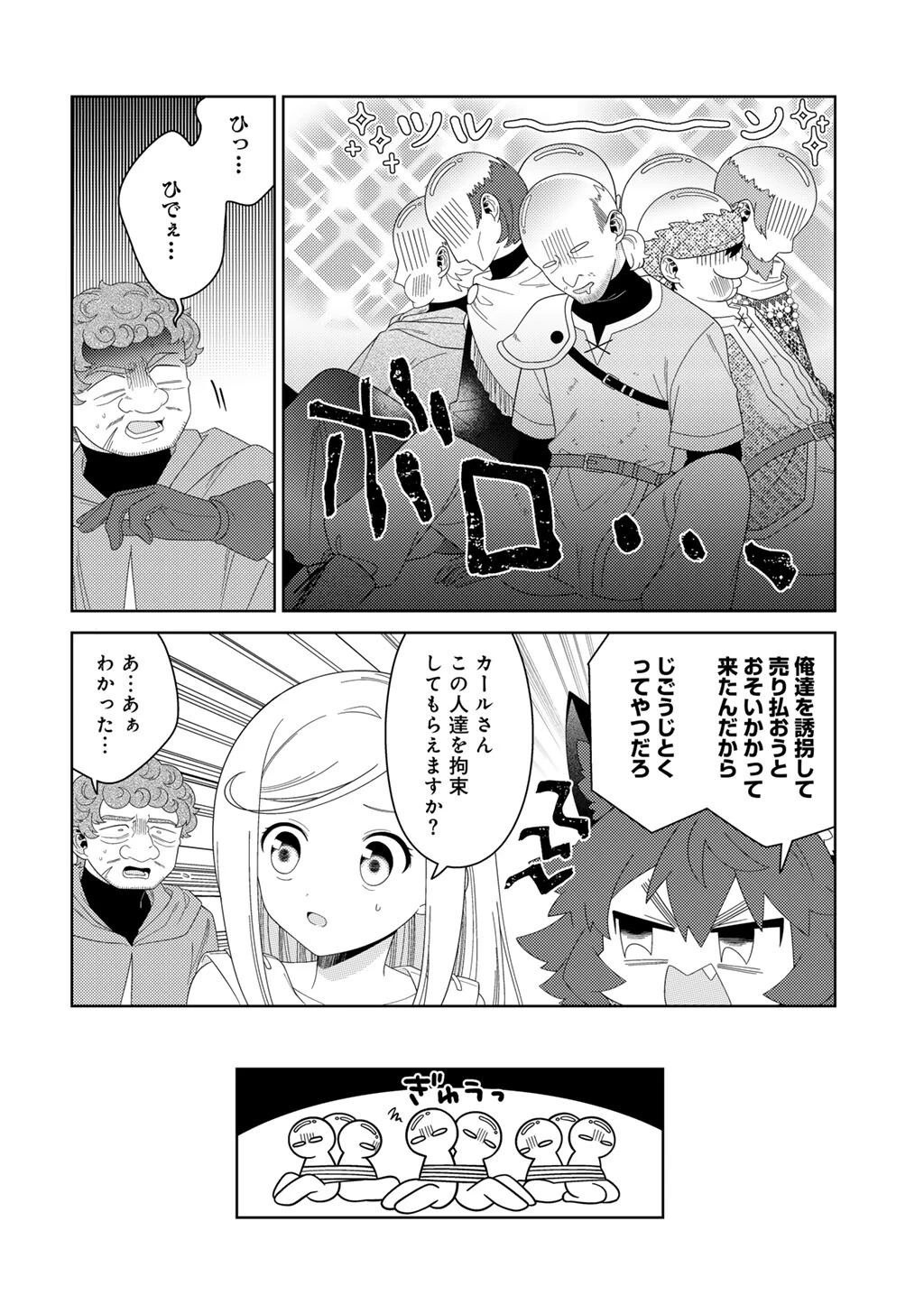 精霊達の楽園と理想の異世界生活 第76話 - 18