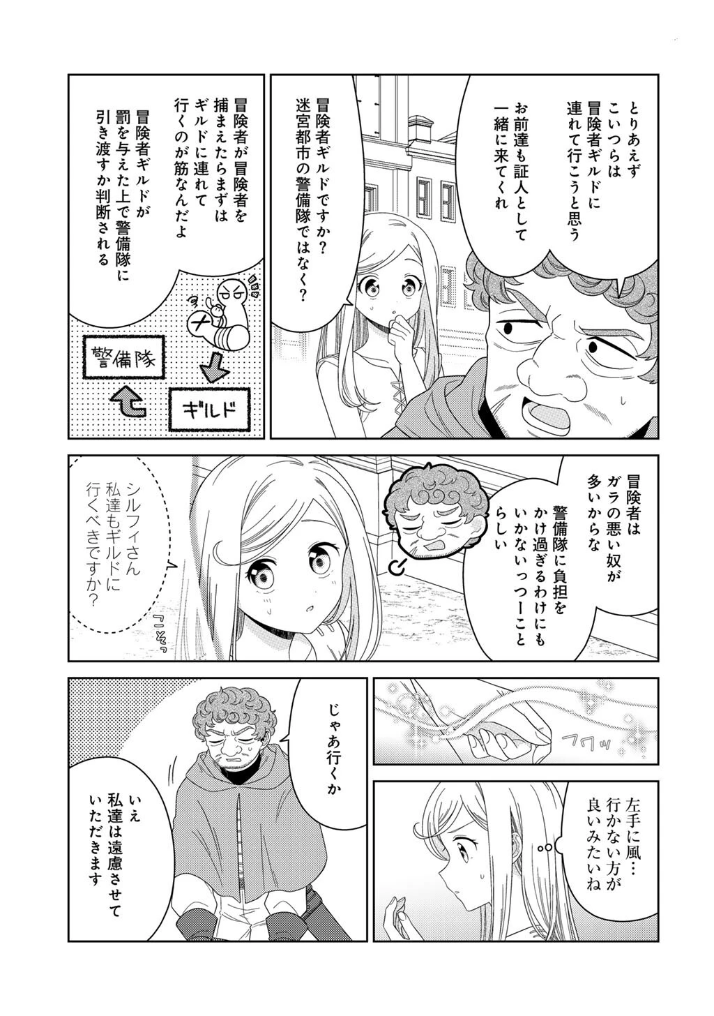 精霊達の楽園と理想の異世界生活 第76話 - 19