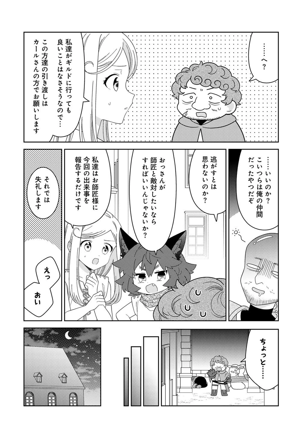 精霊達の楽園と理想の異世界生活 第76話 - 20