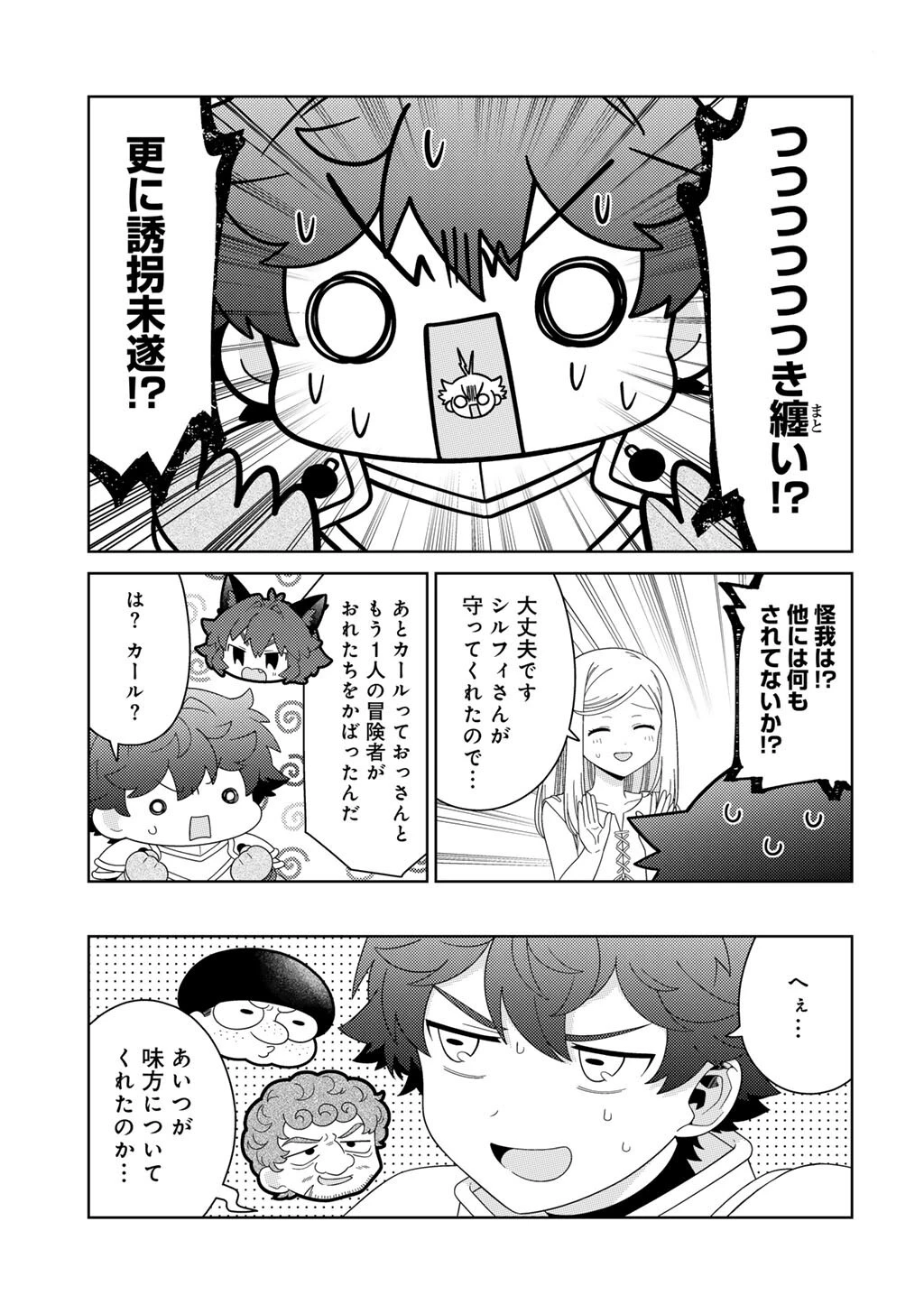 精霊達の楽園と理想の異世界生活 第76話 - 21
