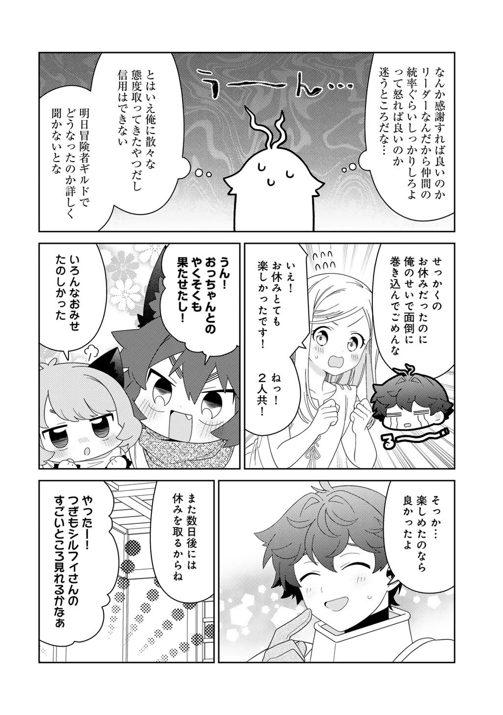 精霊達の楽園と理想の異世界生活 第76話 - 22