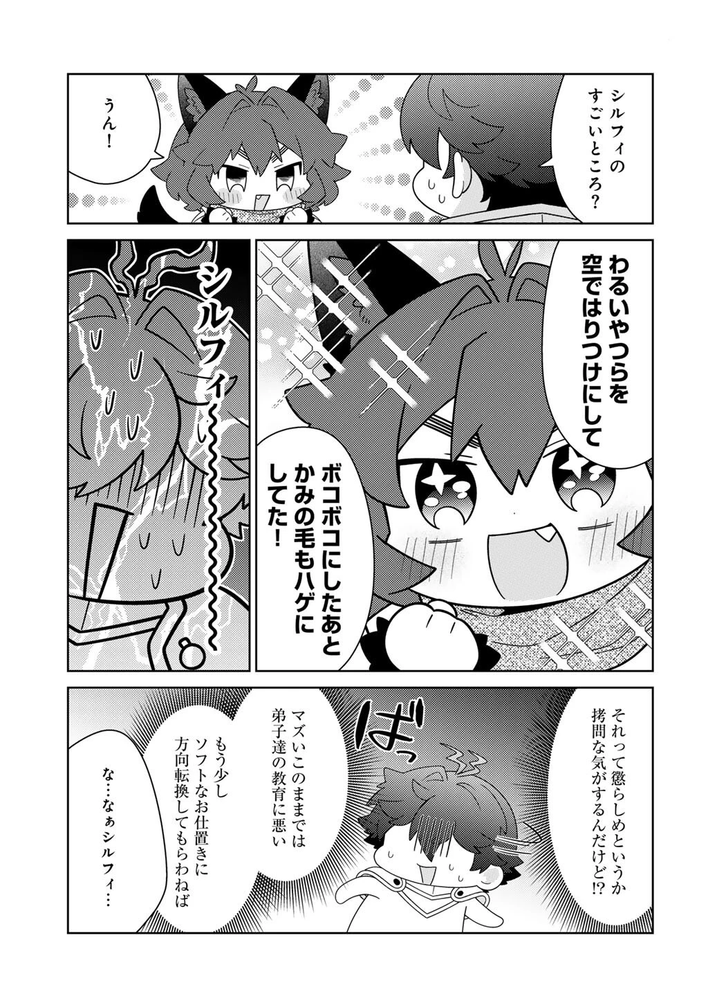 精霊達の楽園と理想の異世界生活 第76話 - 23