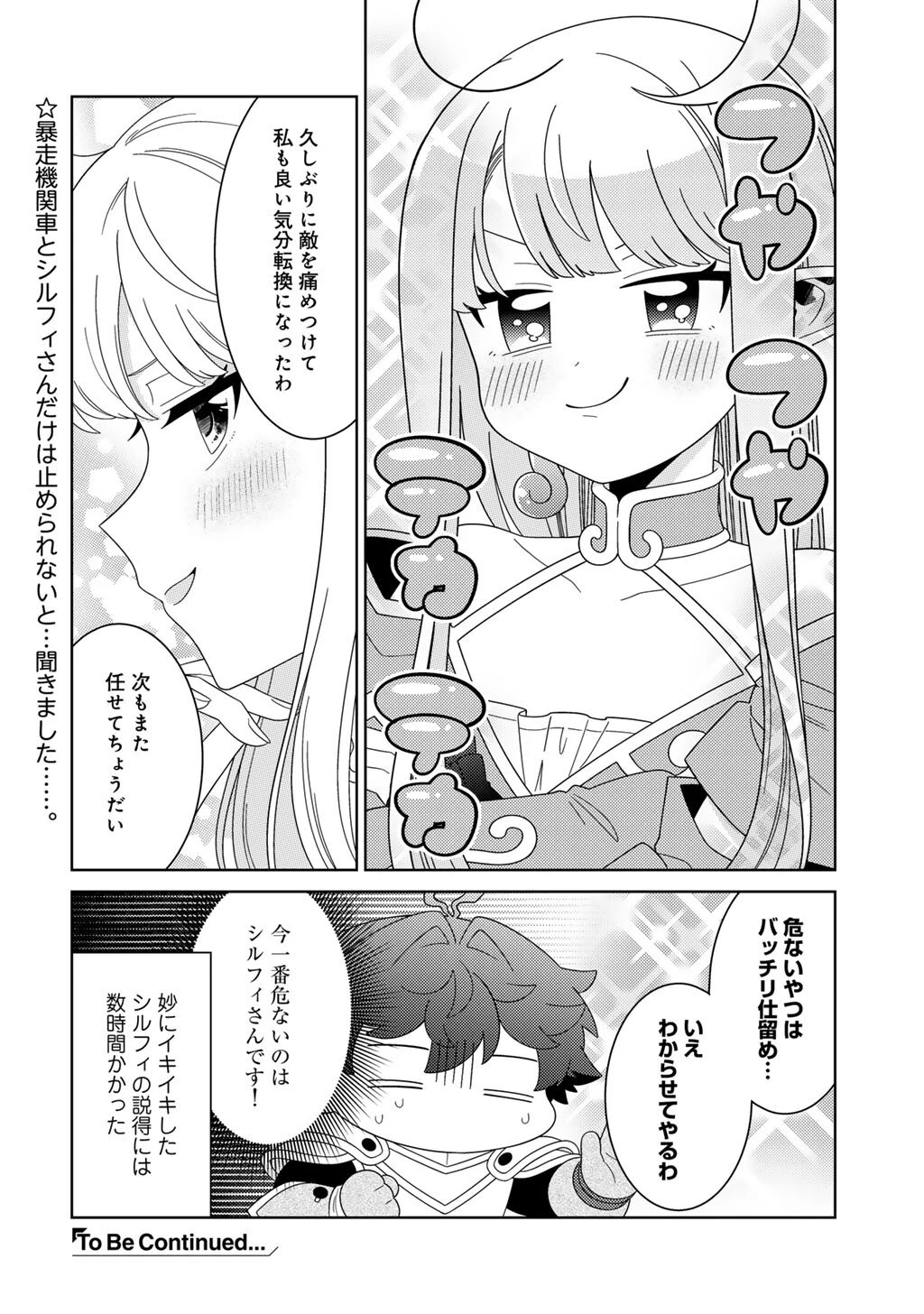 精霊達の楽園と理想の異世界生活 第76話 - 24