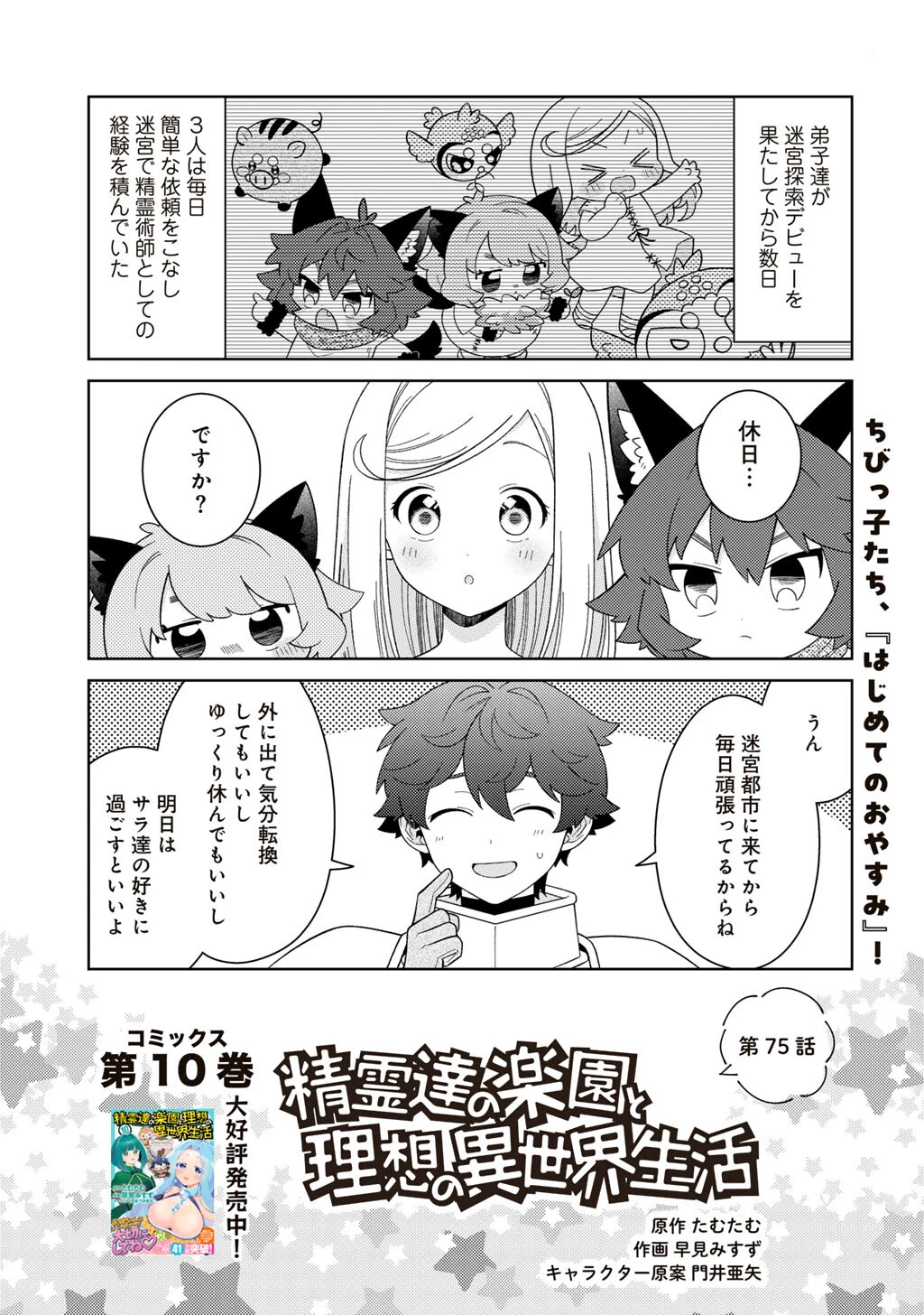 精霊達の楽園と理想の異世界生活 第75話 - 1