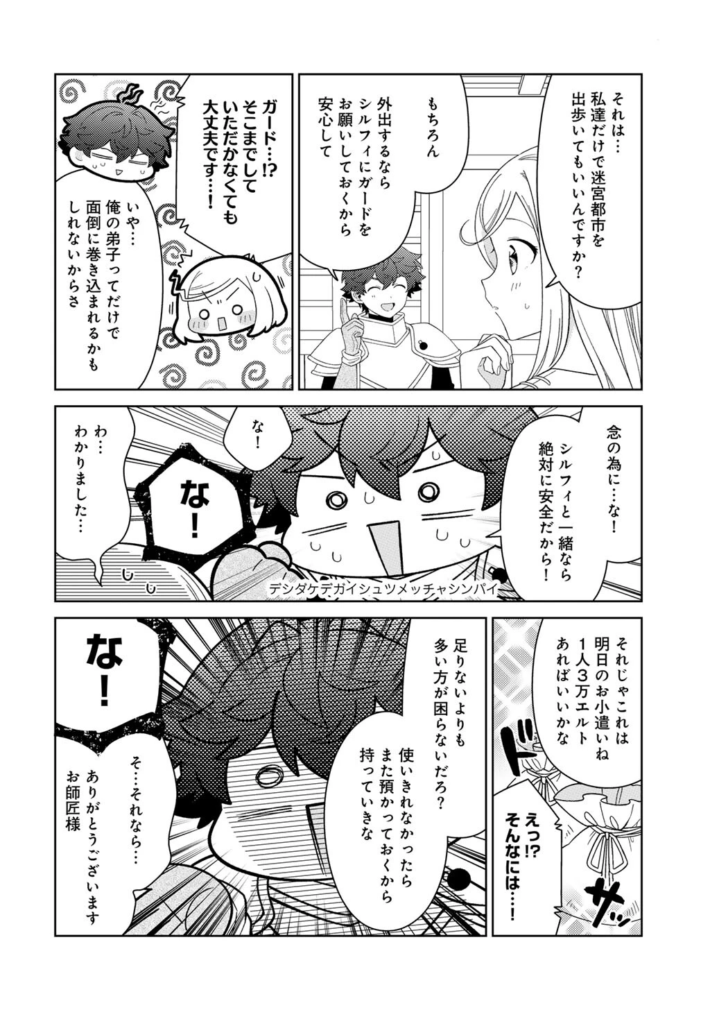 精霊達の楽園と理想の異世界生活 第75話 - 2