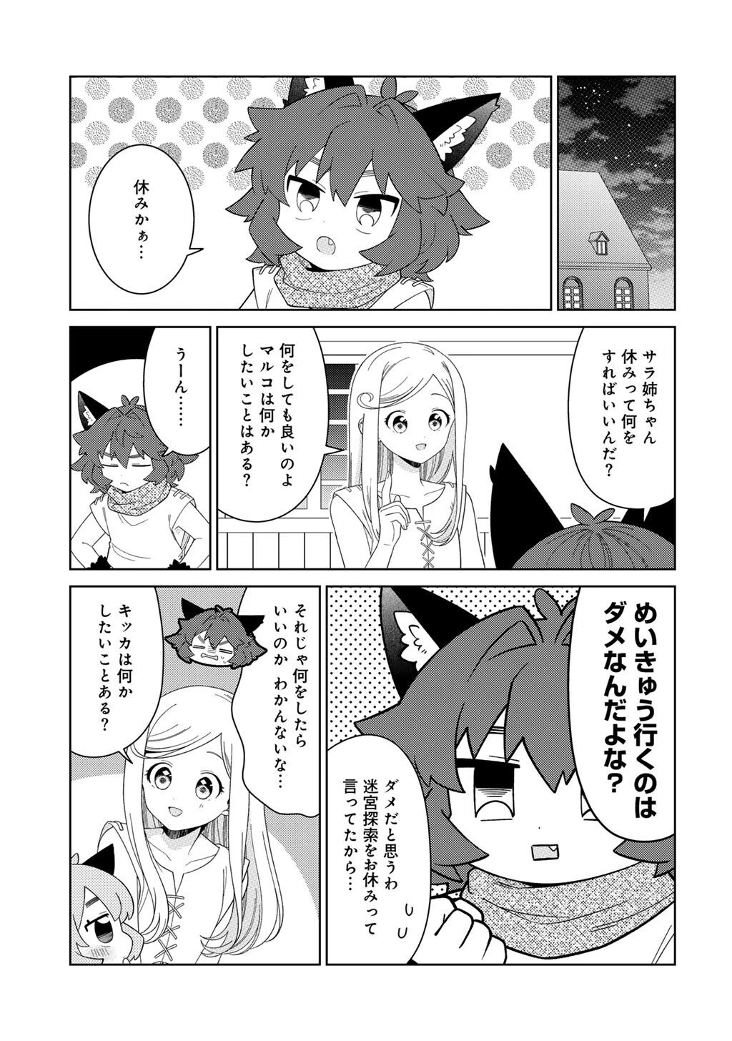 精霊達の楽園と理想の異世界生活 第75話 - 3