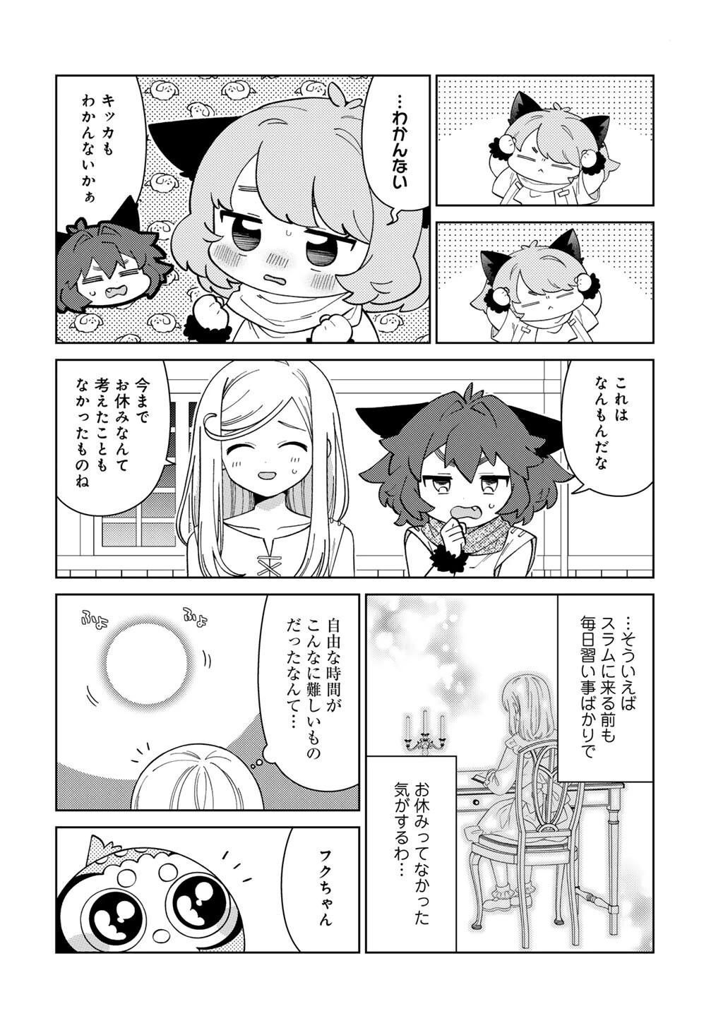 精霊達の楽園と理想の異世界生活 第75話 - 4