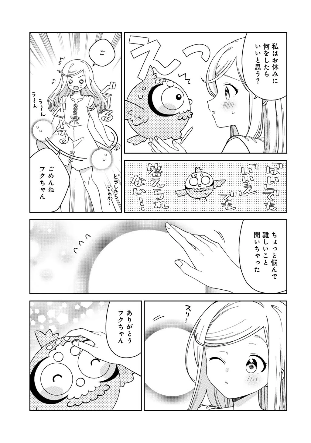 精霊達の楽園と理想の異世界生活 第75話 - 5
