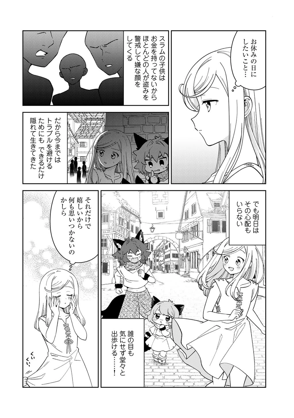 精霊達の楽園と理想の異世界生活 第75話 - 6