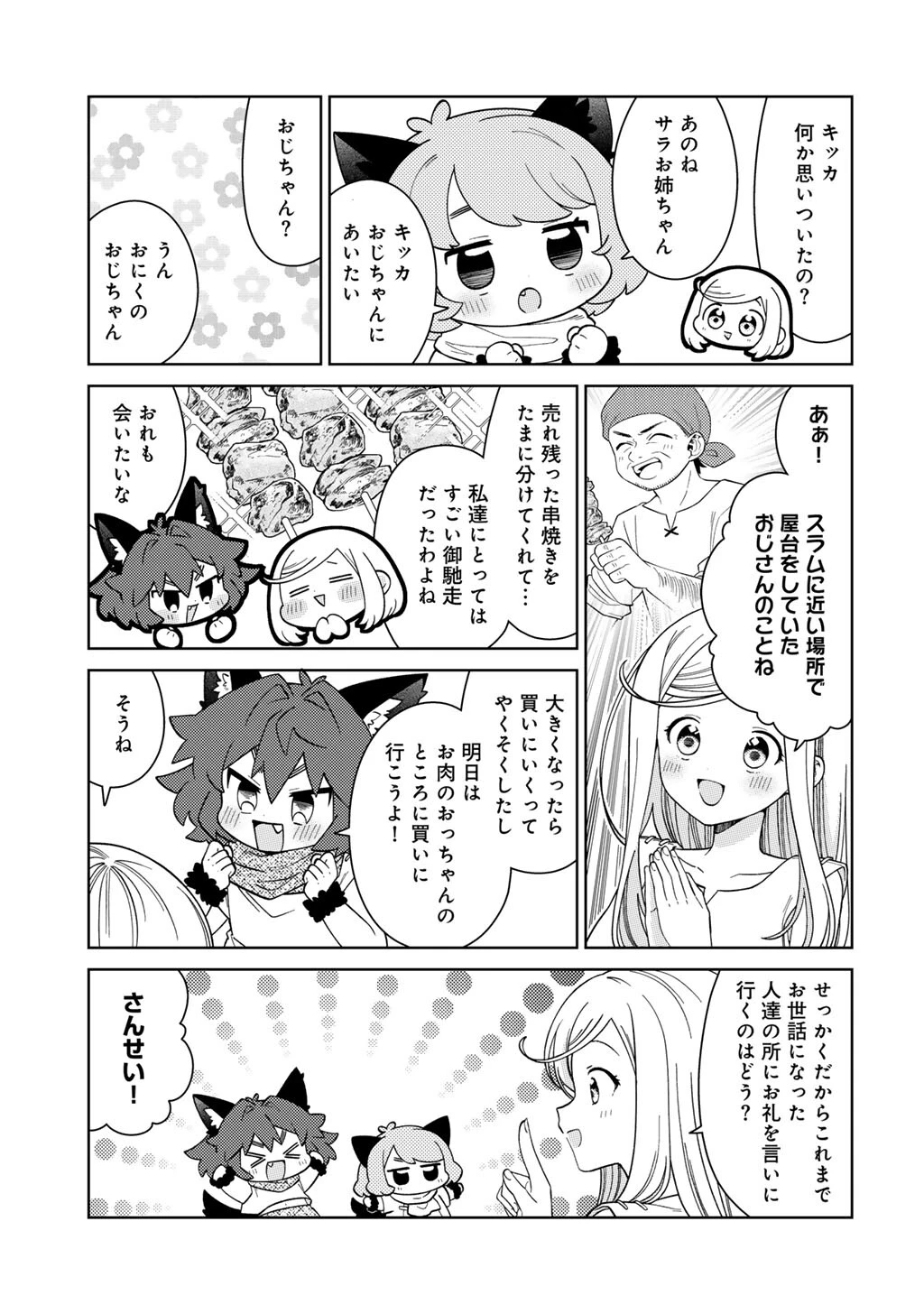 精霊達の楽園と理想の異世界生活 第75話 - 7