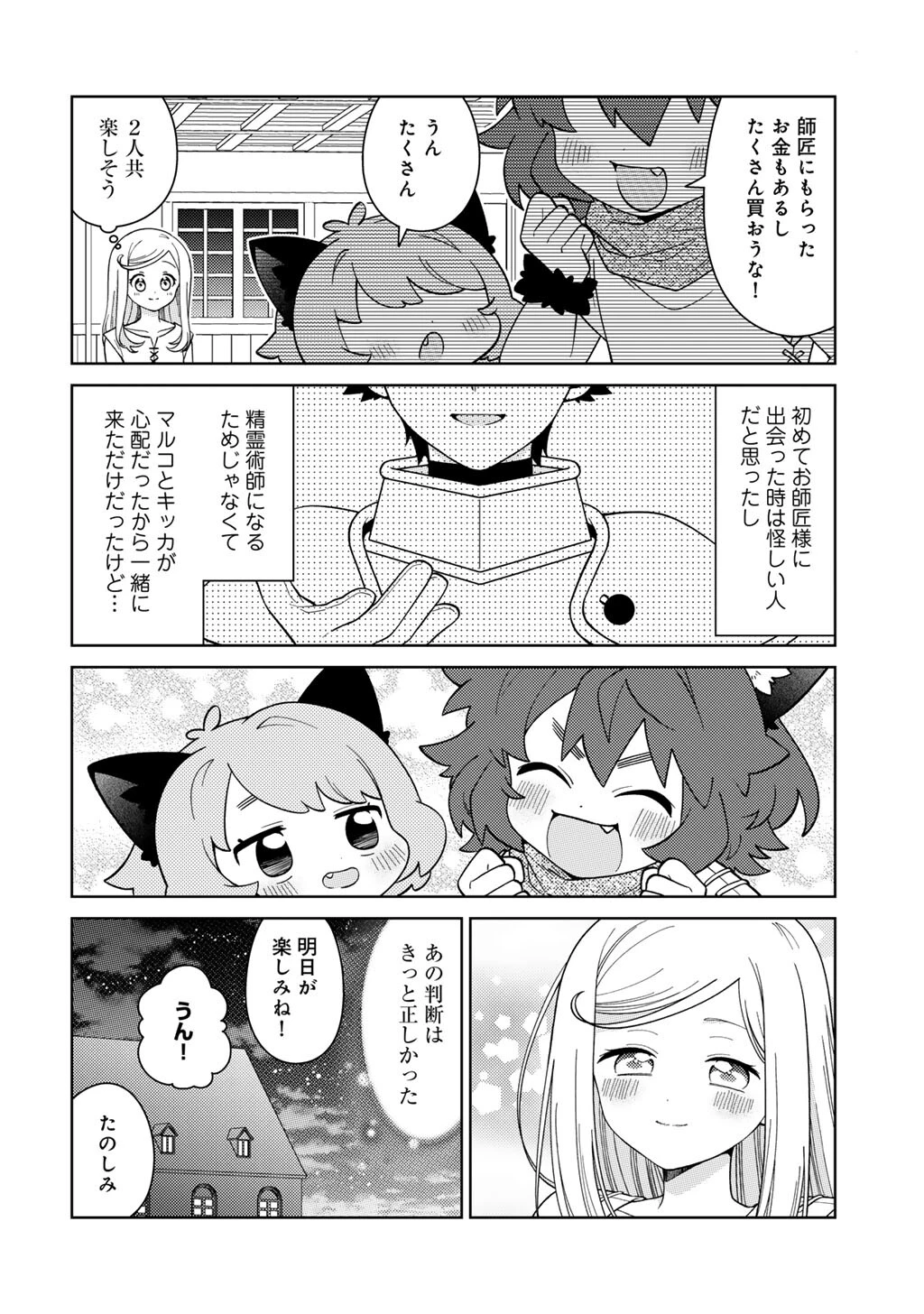 精霊達の楽園と理想の異世界生活 第75話 - 8