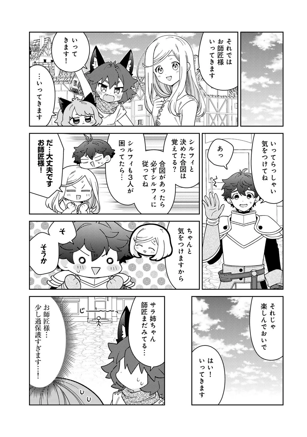 精霊達の楽園と理想の異世界生活 第75話 - 9