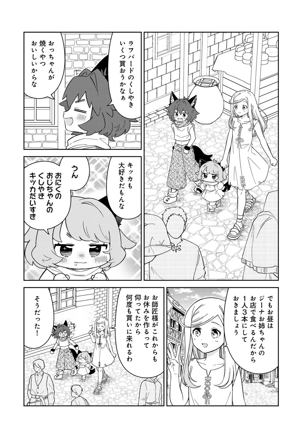 精霊達の楽園と理想の異世界生活 第75話 - 10