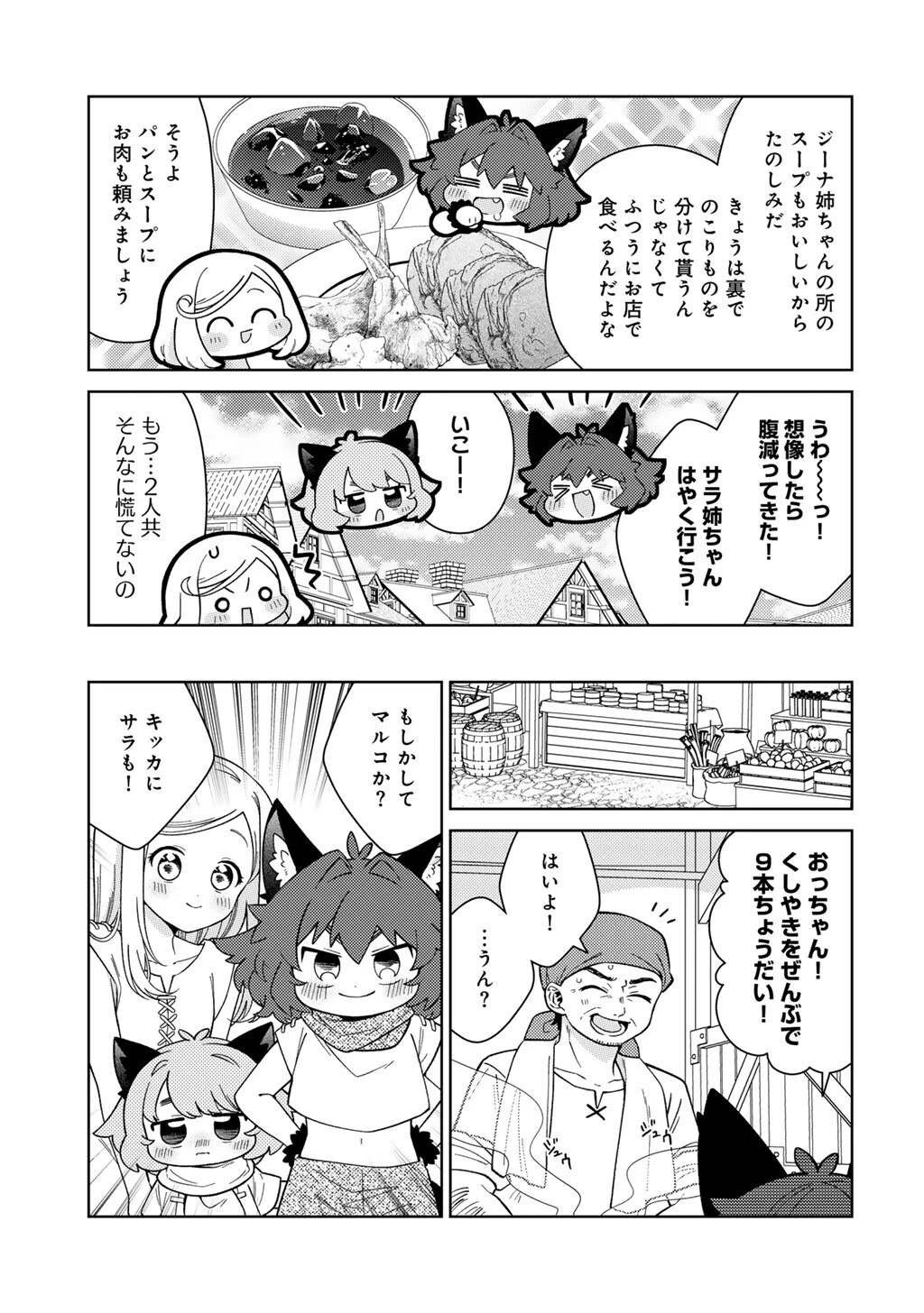 精霊達の楽園と理想の異世界生活 第75話 - 11