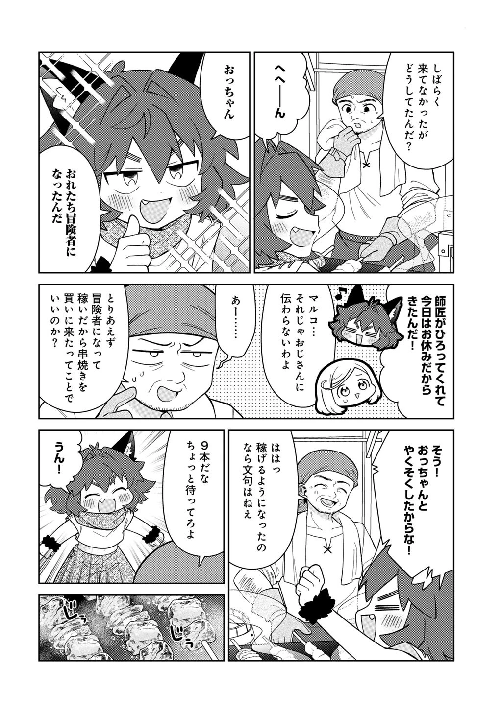 精霊達の楽園と理想の異世界生活 第75話 - 12