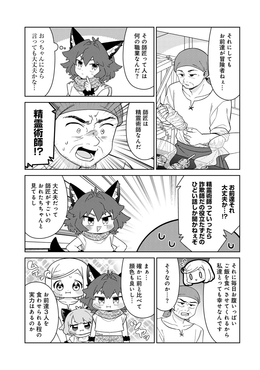 精霊達の楽園と理想の異世界生活 第75話 - 13