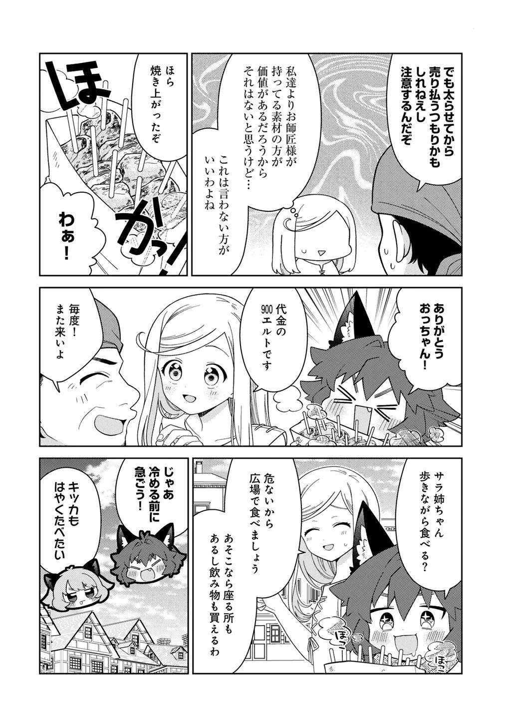 精霊達の楽園と理想の異世界生活 第75話 - 14